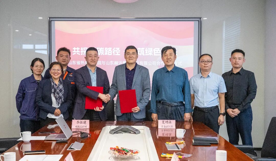 共探減碳路徑?同筑綠色未來｜山東赫達(dá)與山東省熱電設(shè)計院成功簽約