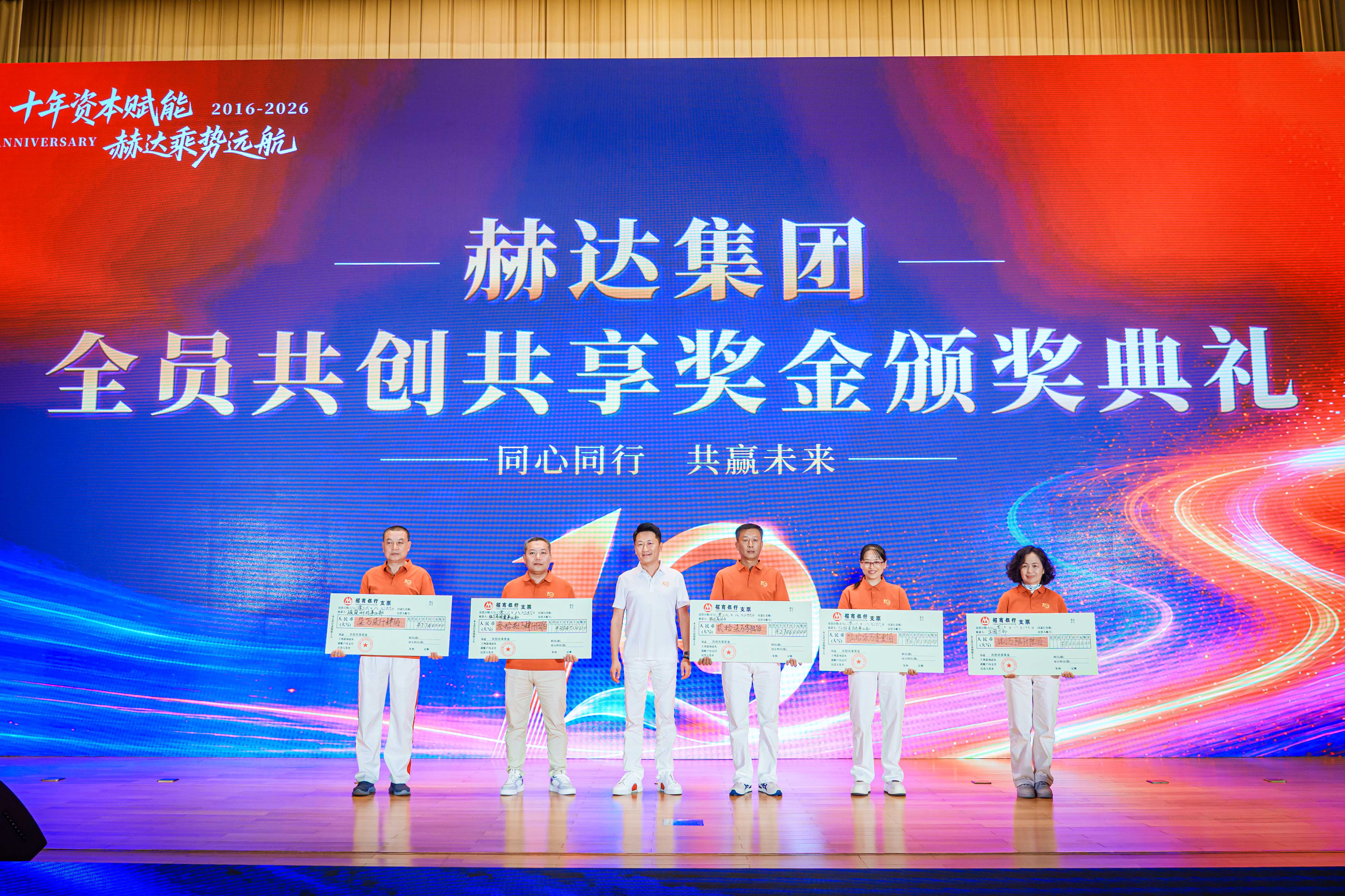 十年逐光，共享碩果｜赫達集團借上市十周年契機，再次發放全員共創共享獎金